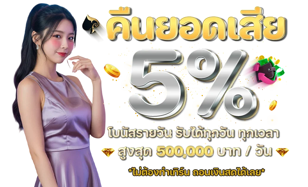 โปรโมชั่น var289top